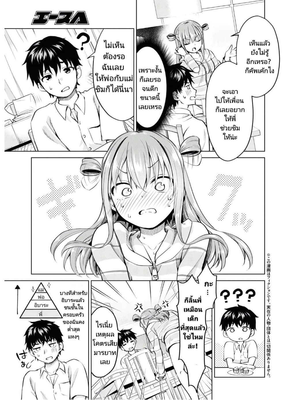 Hankou dekinai! Ibara-chan page 4