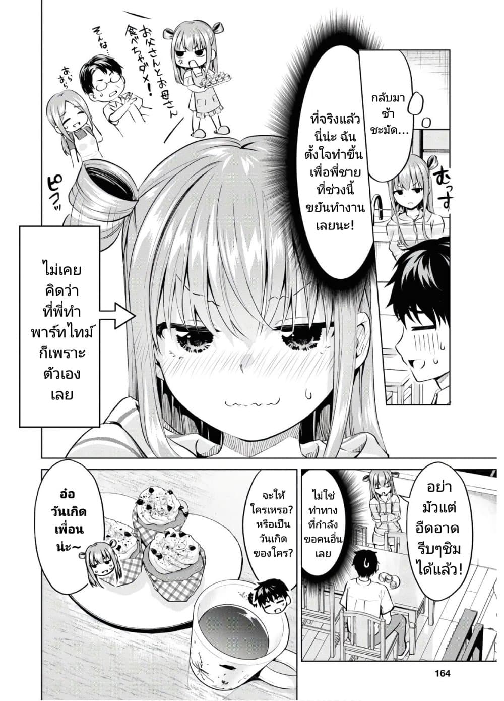 Hankou dekinai! Ibara-chan page 5