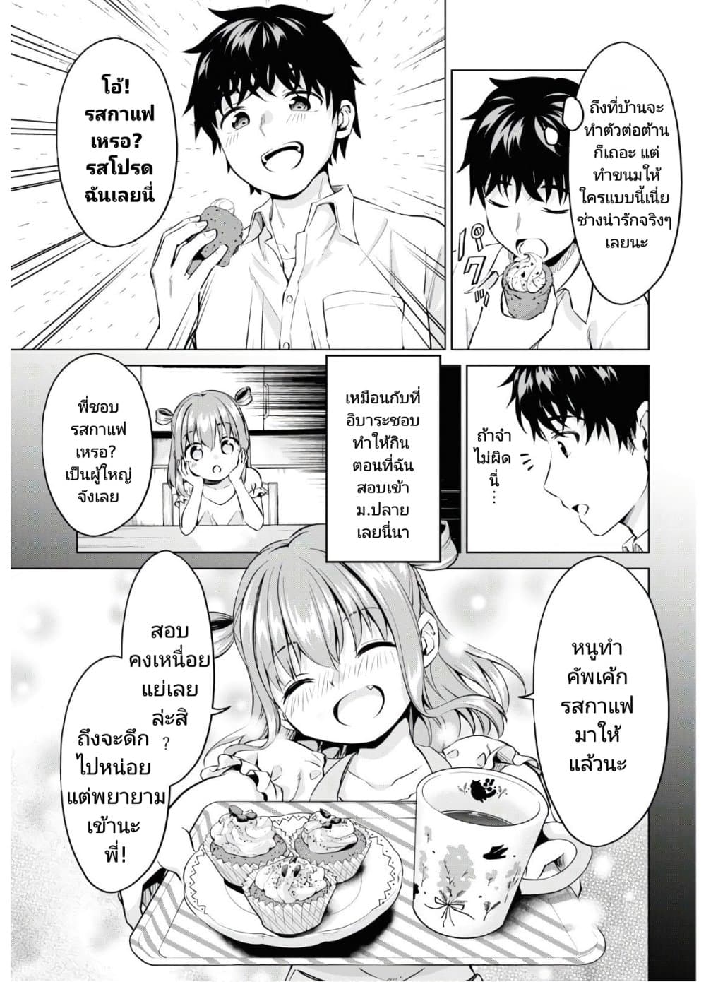 Hankou dekinai! Ibara-chan page 6