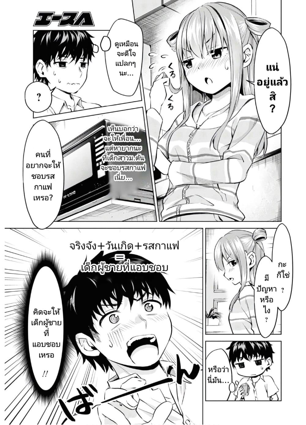 Hankou dekinai! Ibara-chan page 8