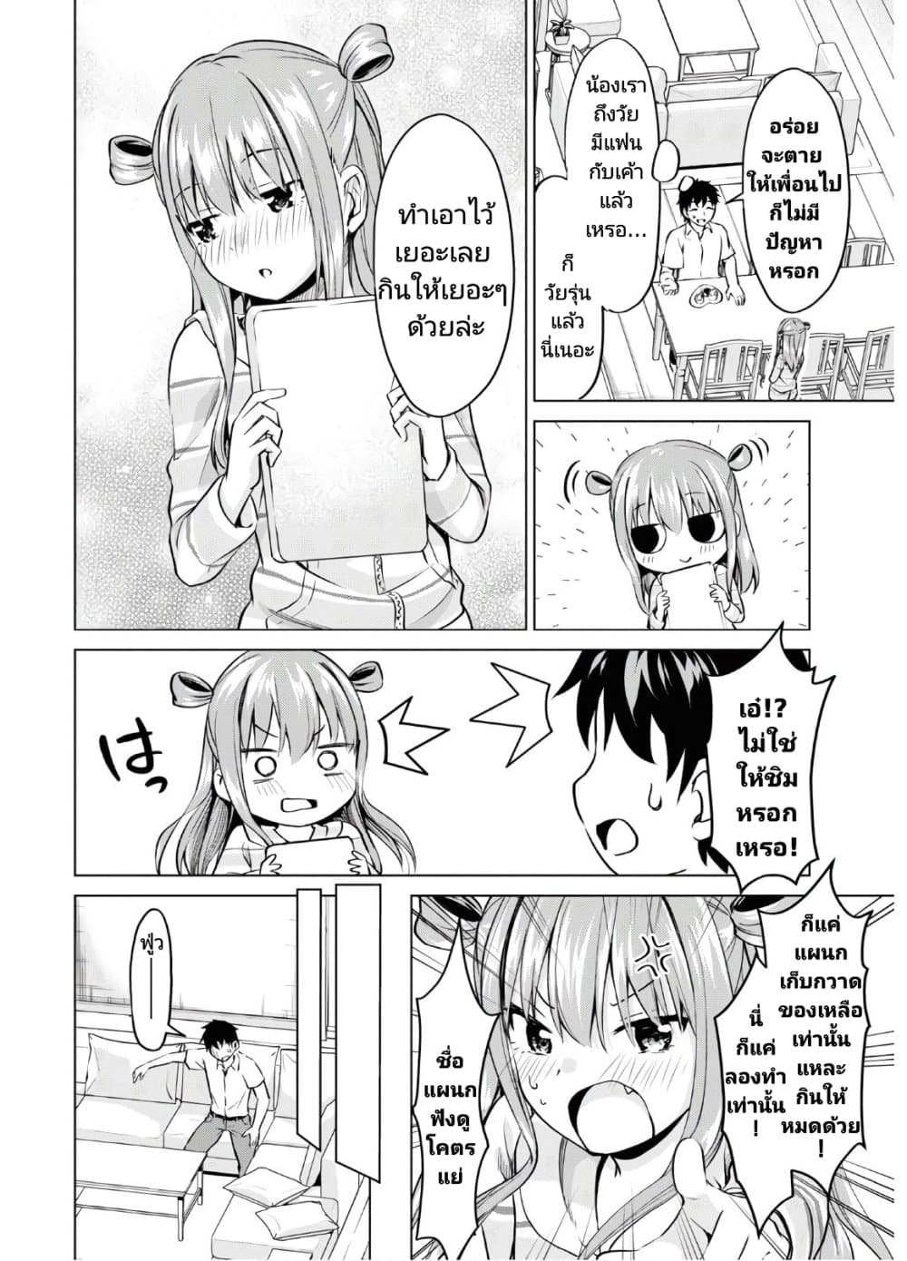 Hankou dekinai! Ibara-chan page 9
