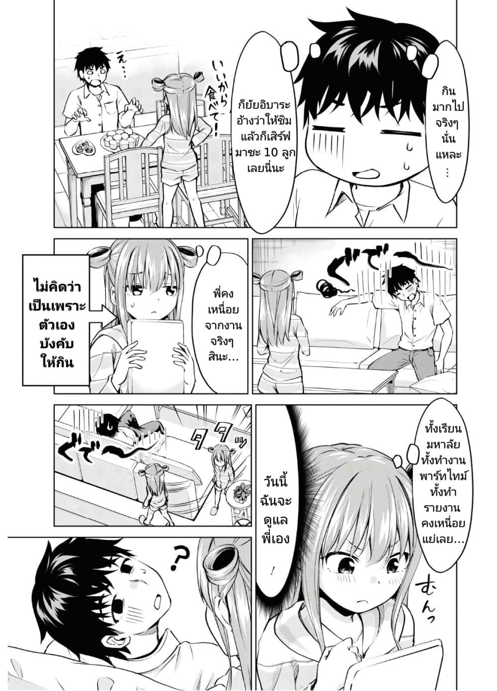Hankou dekinai! Ibara-chan page 10