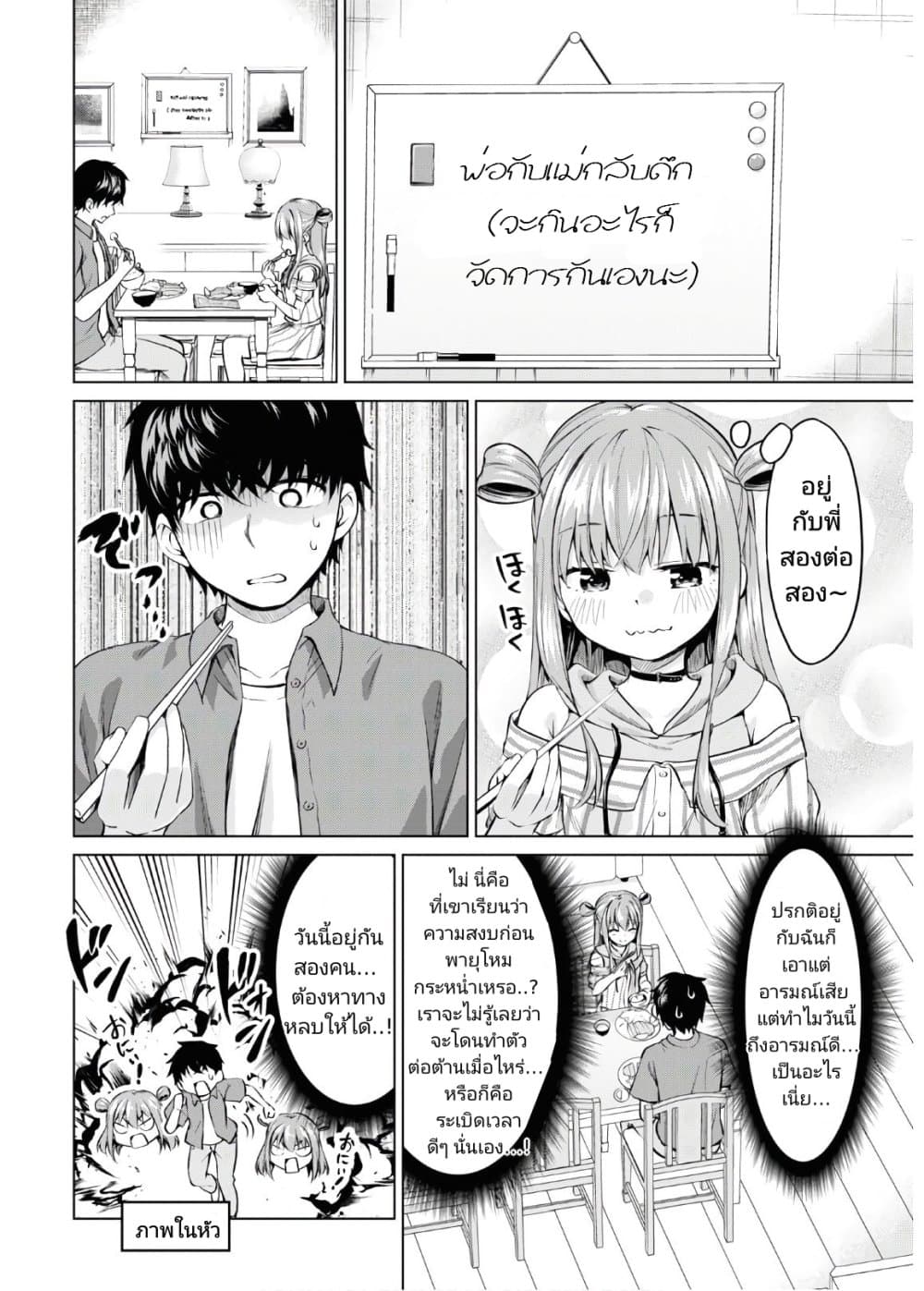 Hankou dekinai! Ibara-chan page 2