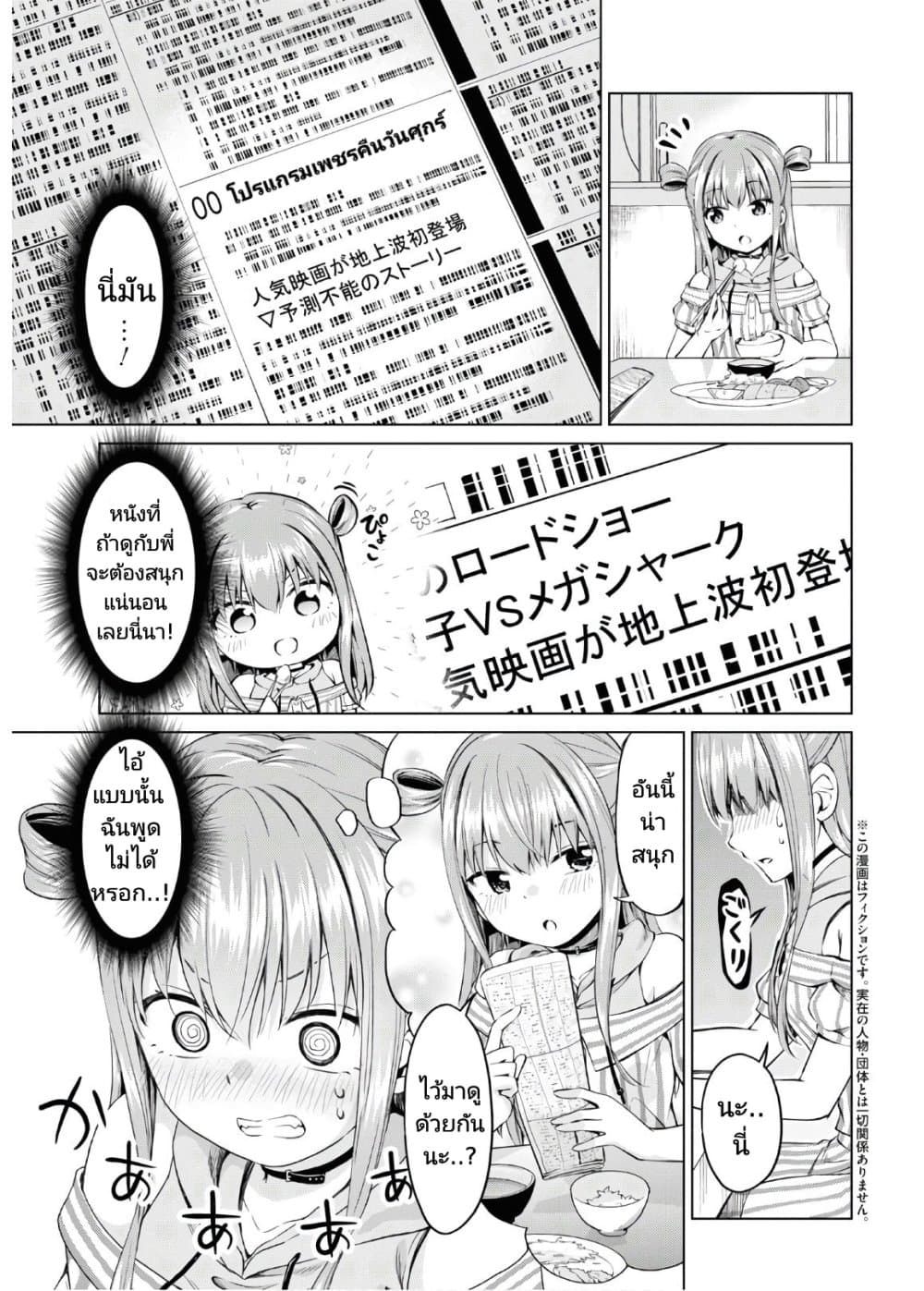 Hankou dekinai! Ibara-chan page 3