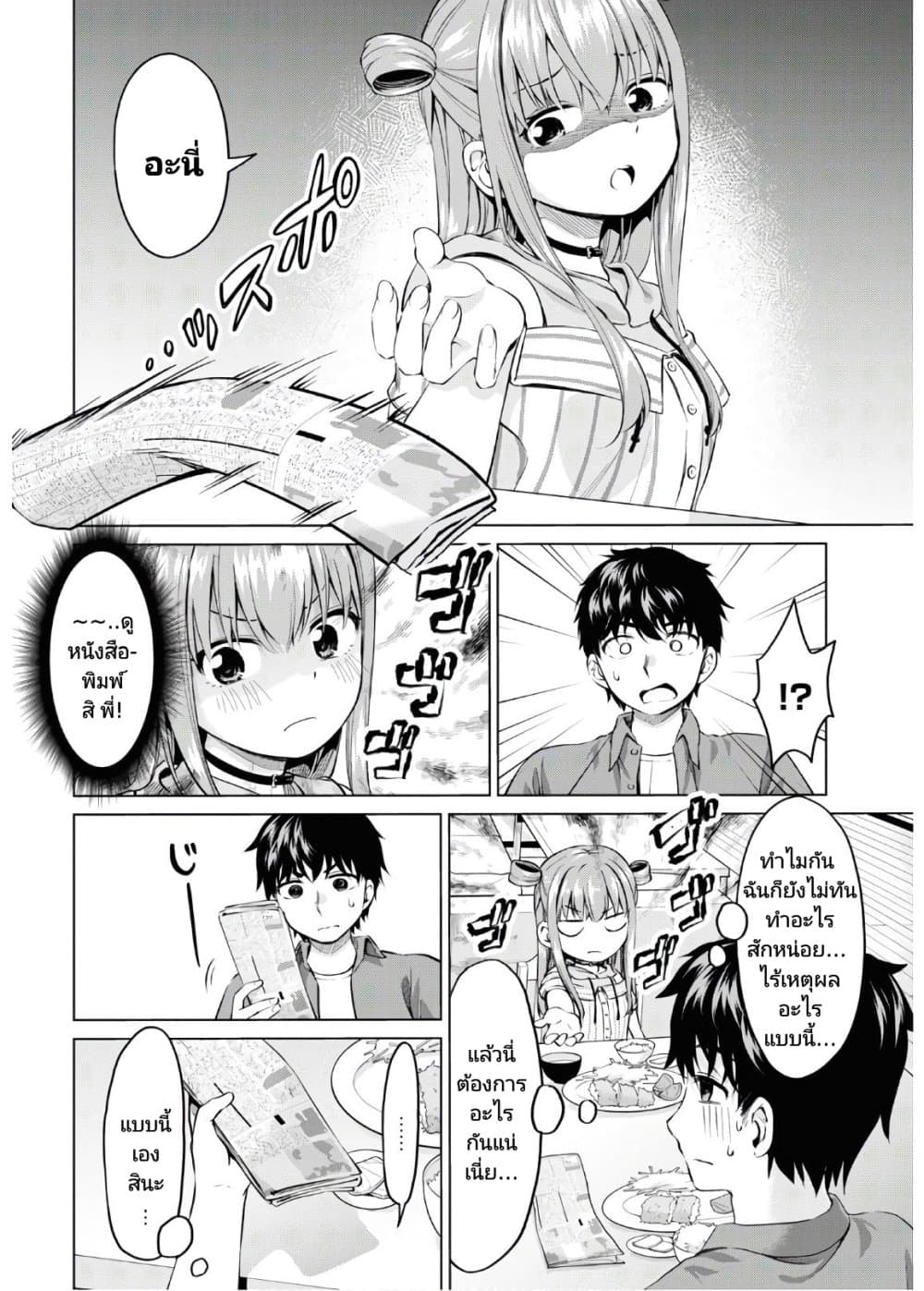 Hankou dekinai! Ibara-chan page 4