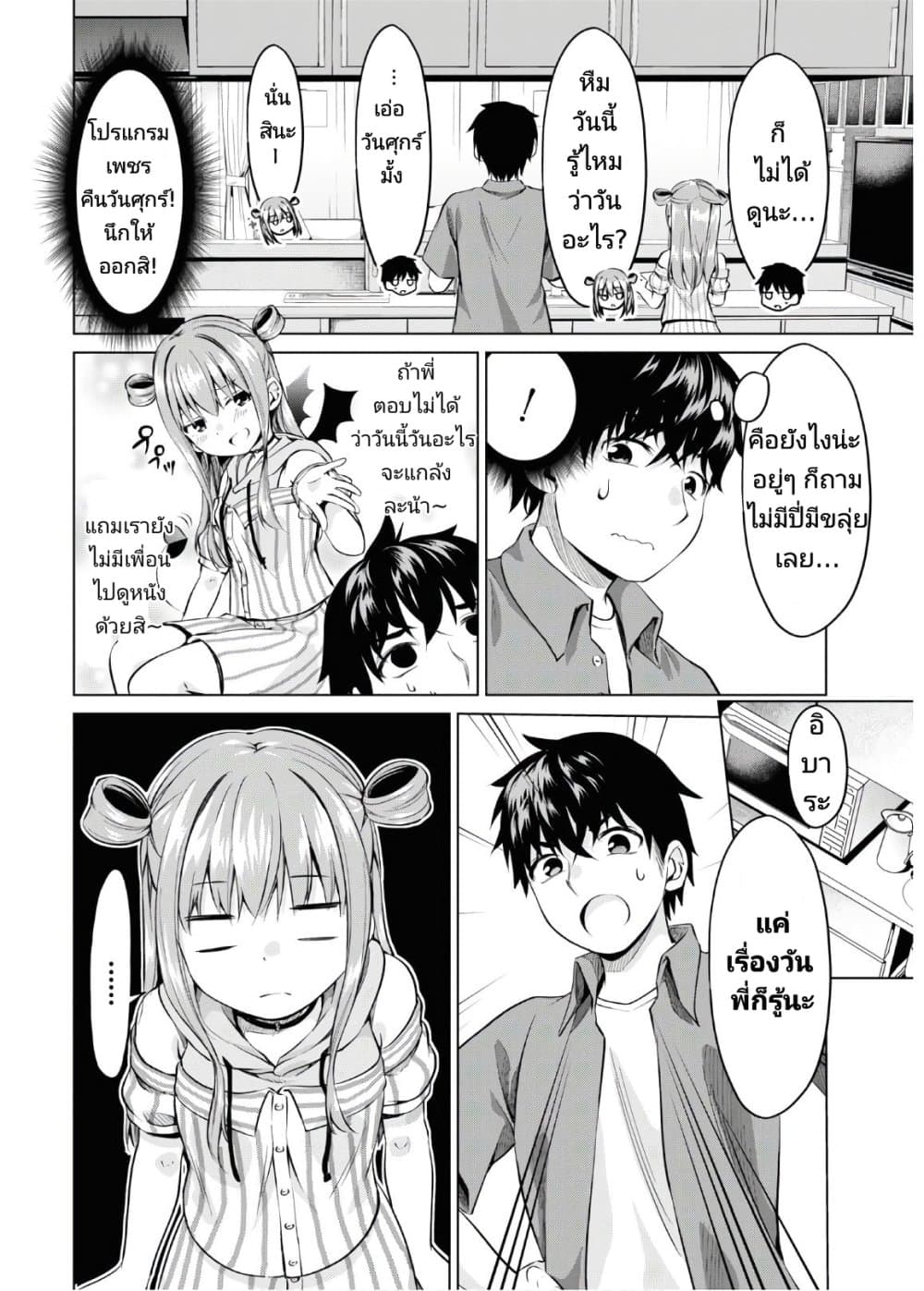 Hankou dekinai! Ibara-chan page 6