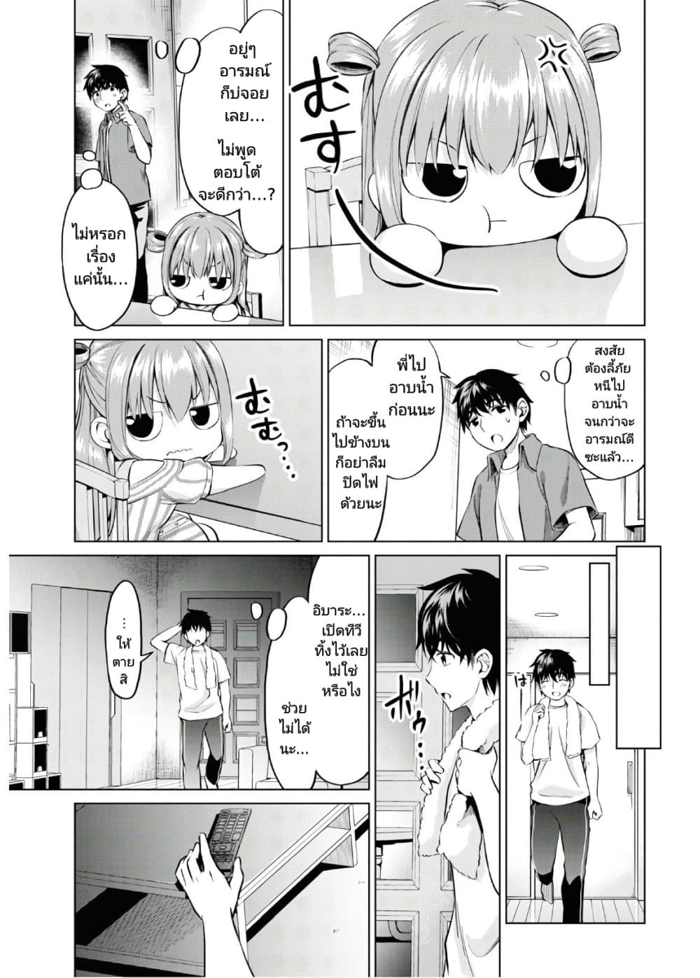 Hankou dekinai! Ibara-chan page 7