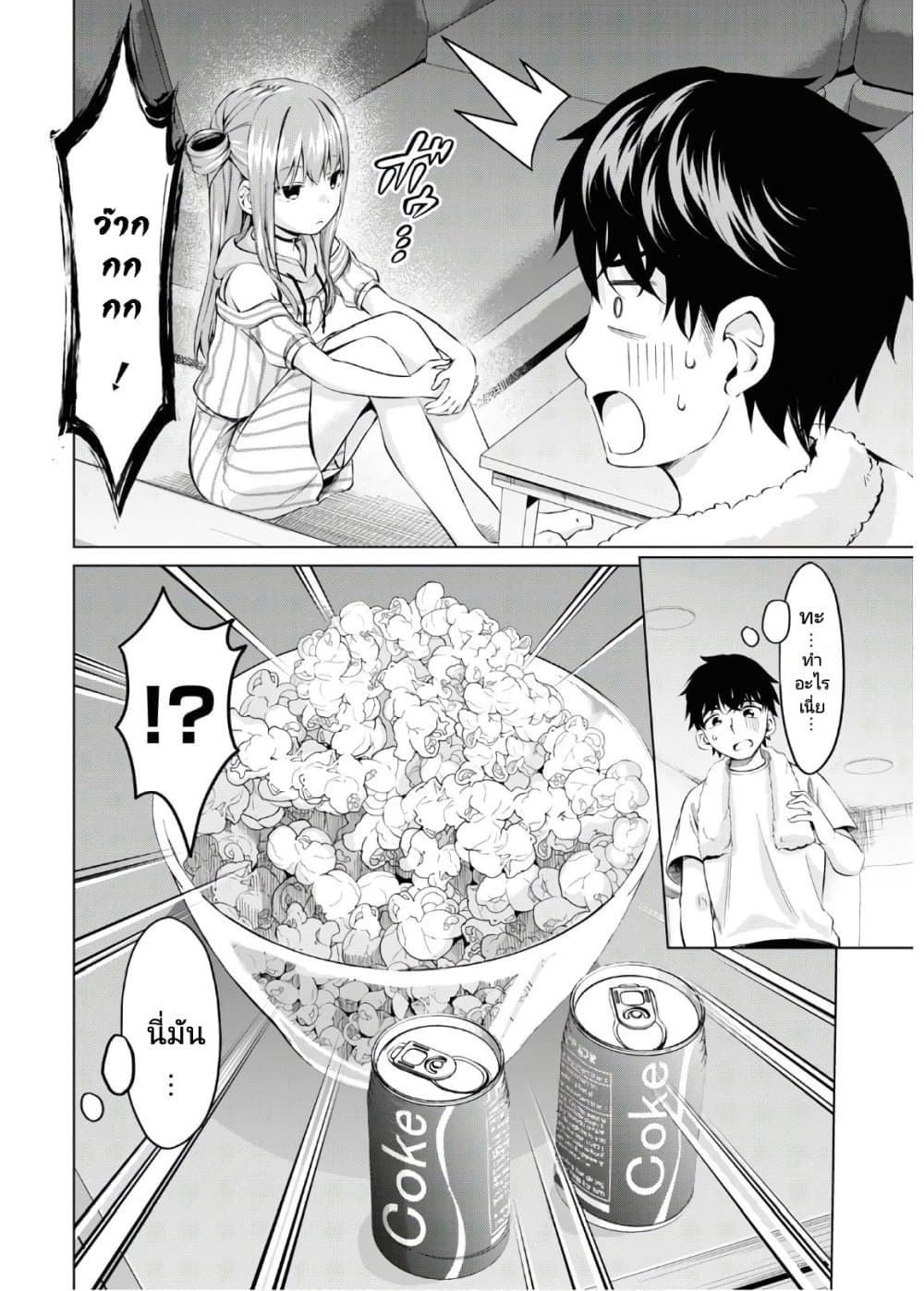 Hankou dekinai! Ibara-chan page 8