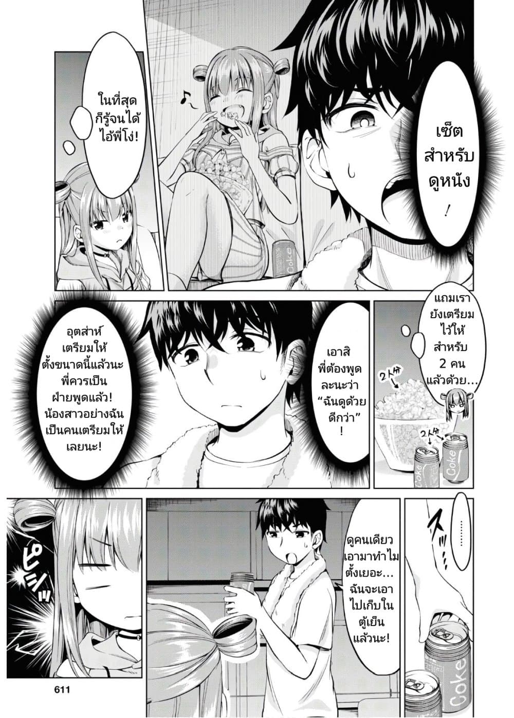 Hankou dekinai! Ibara-chan page 9