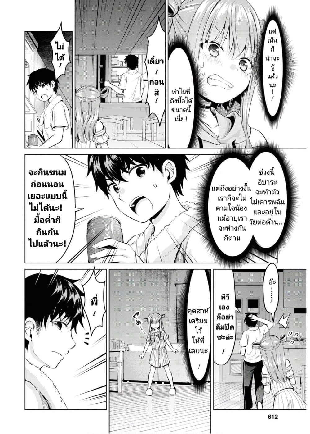 Hankou dekinai! Ibara-chan page 10
