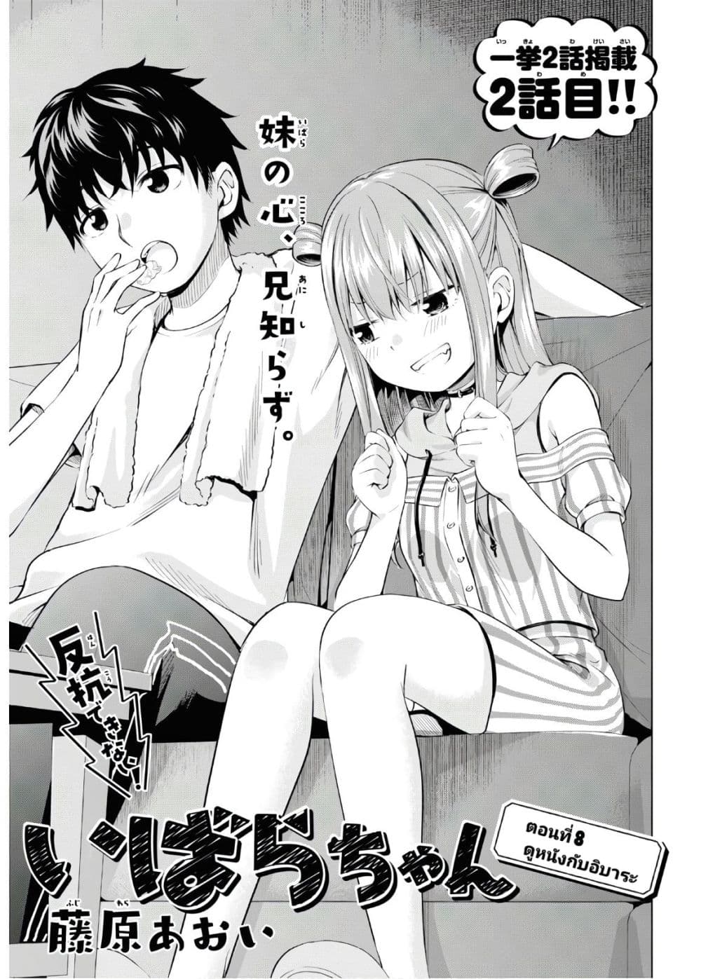 Hankou dekinai! Ibara-chan page 1
