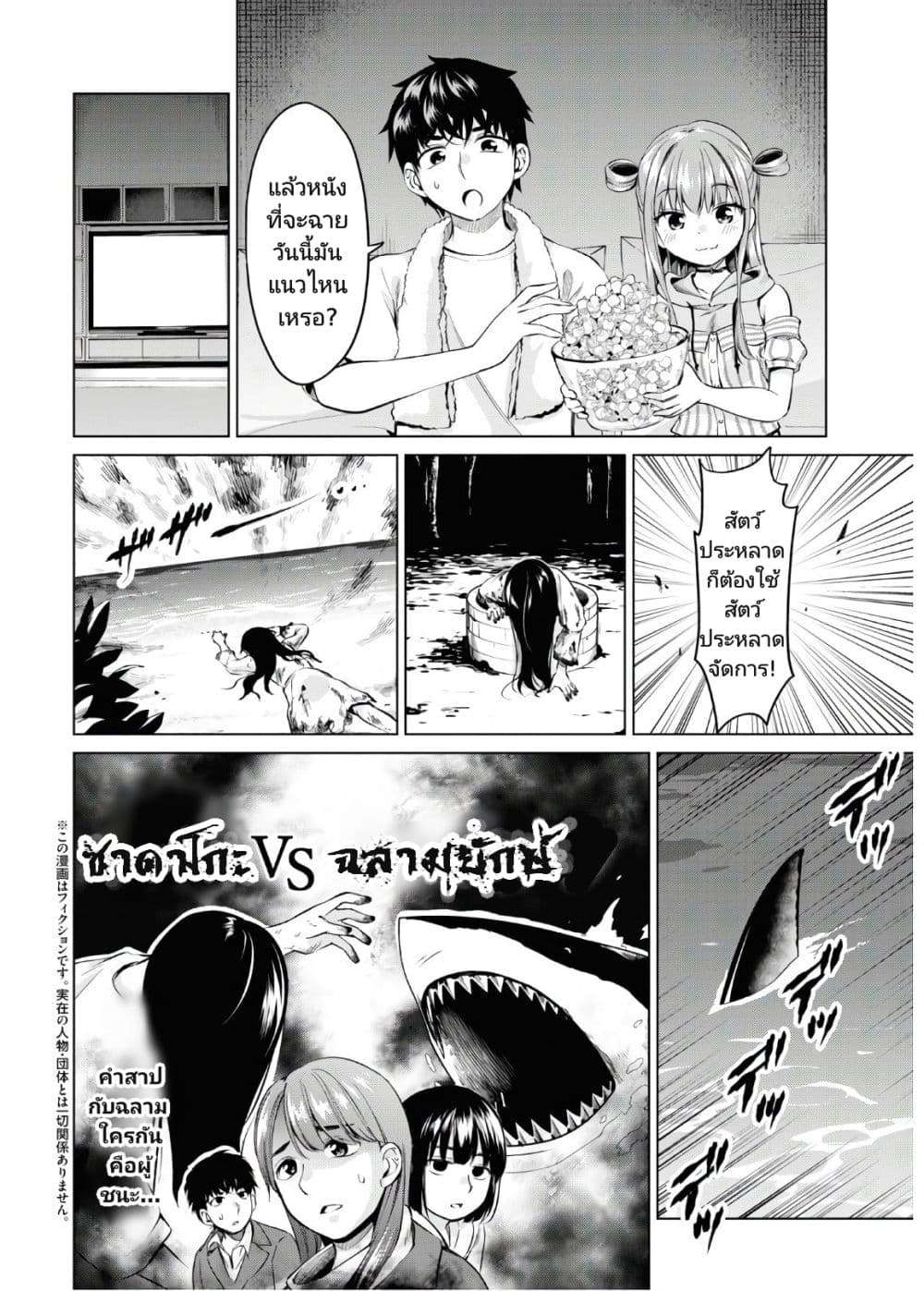 Hankou dekinai! Ibara-chan page 2