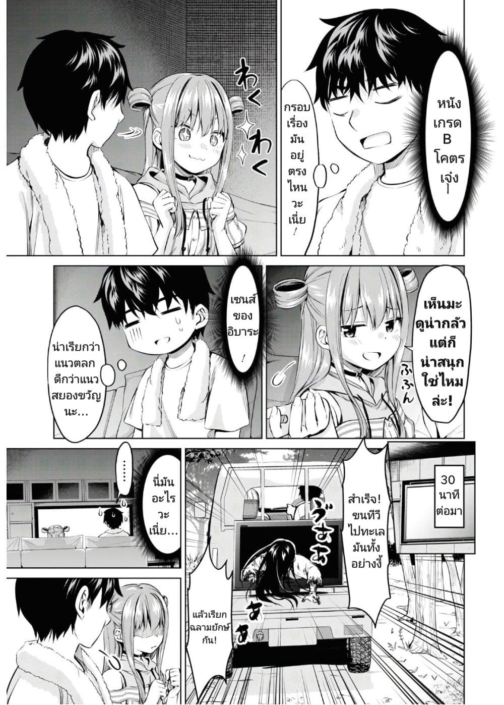 Hankou dekinai! Ibara-chan page 3