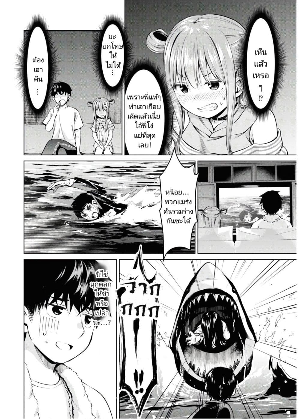 Hankou dekinai! Ibara-chan page 6