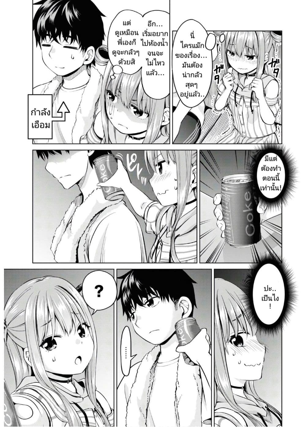 Hankou dekinai! Ibara-chan page 7
