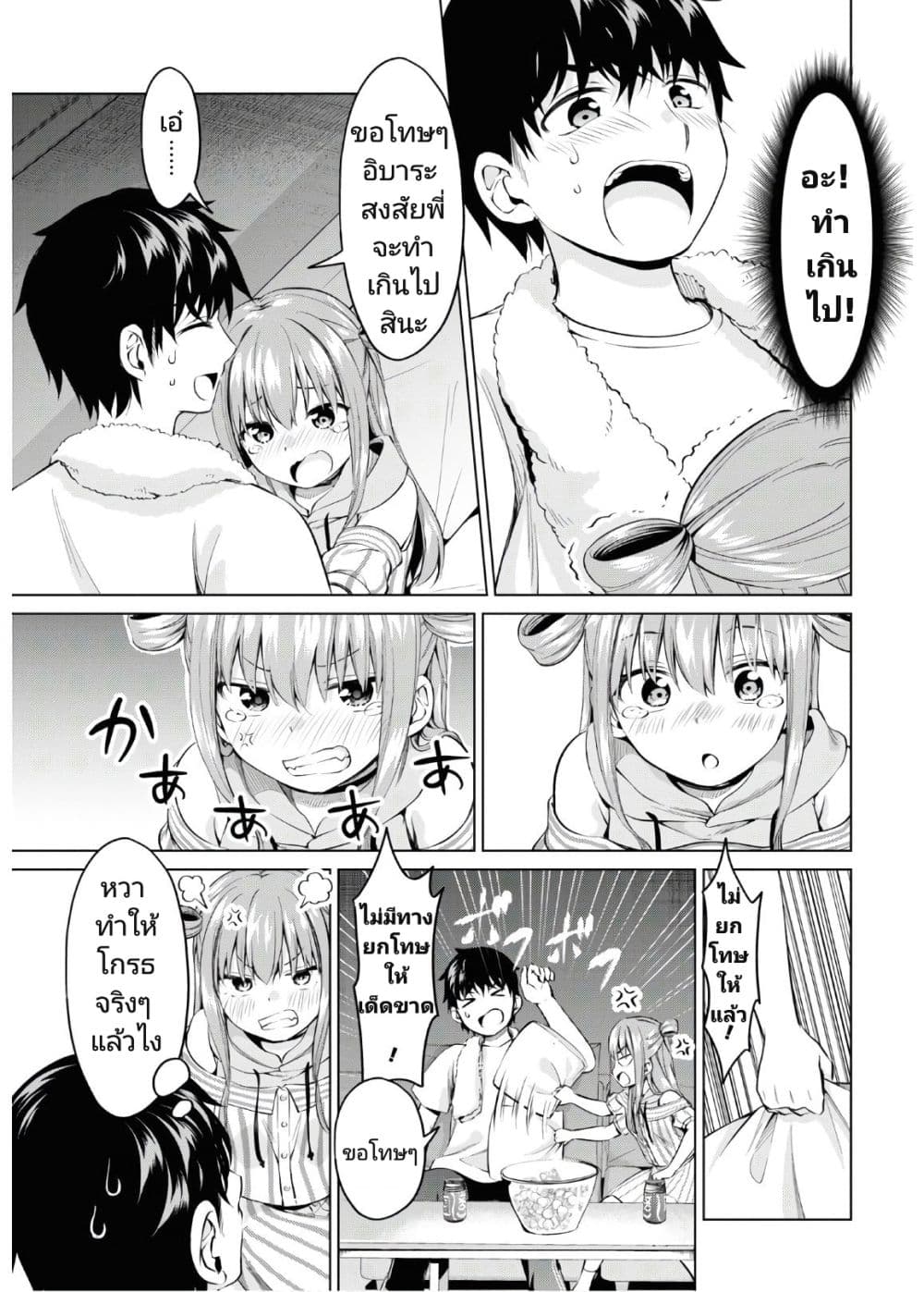 Hankou dekinai! Ibara-chan page 9