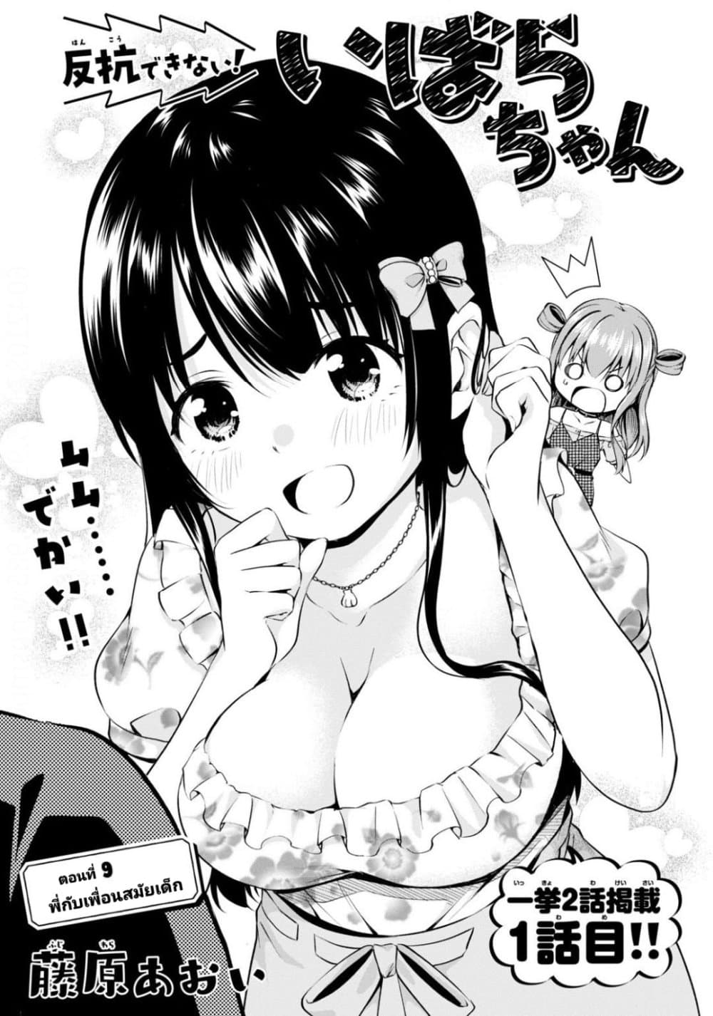 Hankou dekinai! Ibara-chan page 1