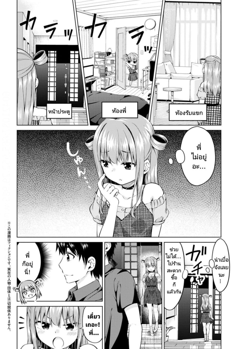 Hankou dekinai! Ibara-chan page 2