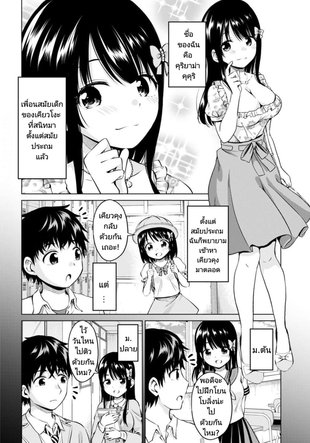 Hankou dekinai! Ibara-chan page 4