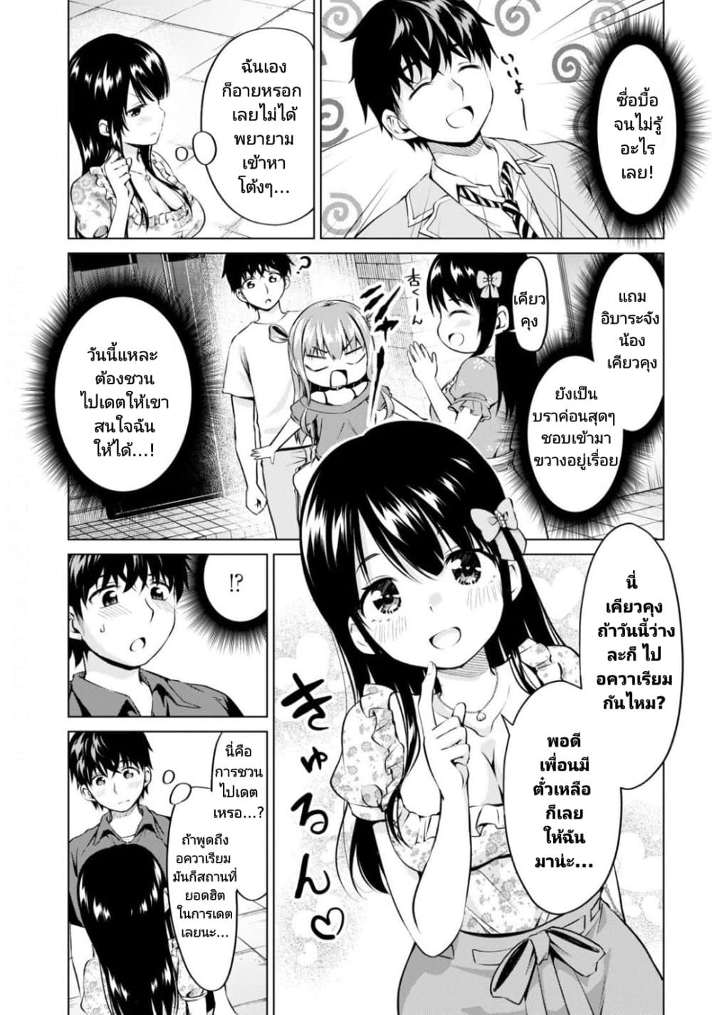 Hankou dekinai! Ibara-chan page 5