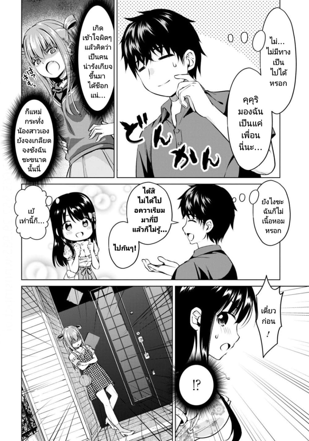 Hankou dekinai! Ibara-chan page 6