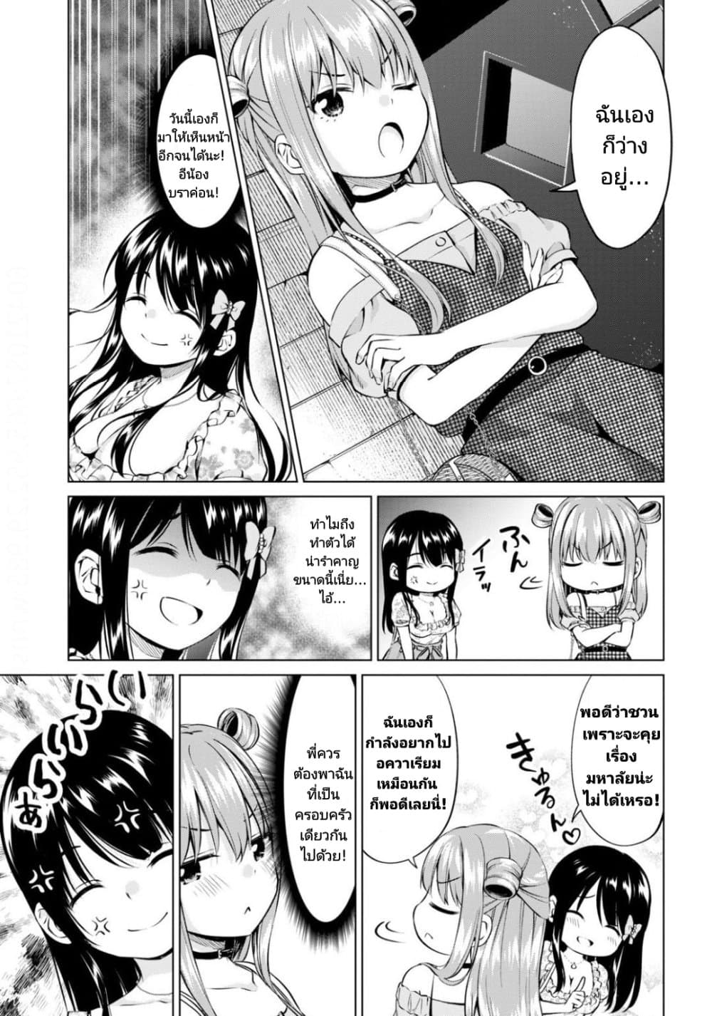 Hankou dekinai! Ibara-chan page 7
