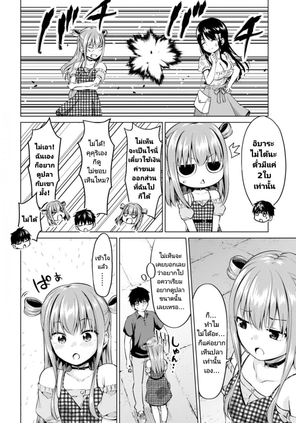 Hankou dekinai! Ibara-chan page 8
