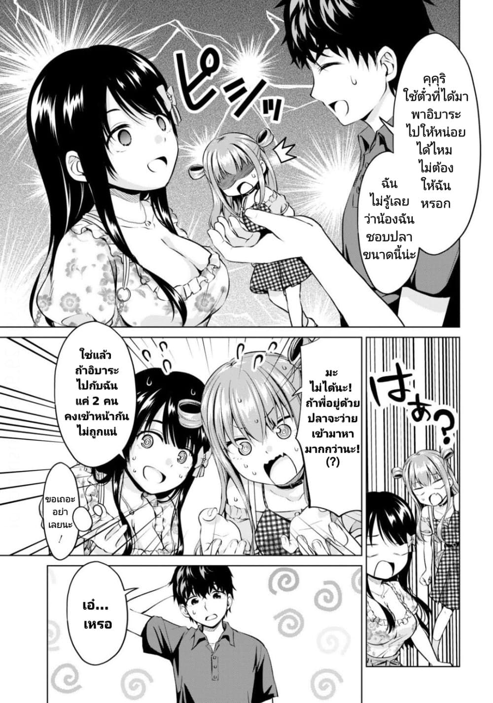 Hankou dekinai! Ibara-chan page 9