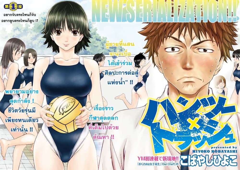 Hantsu x Trash page 1