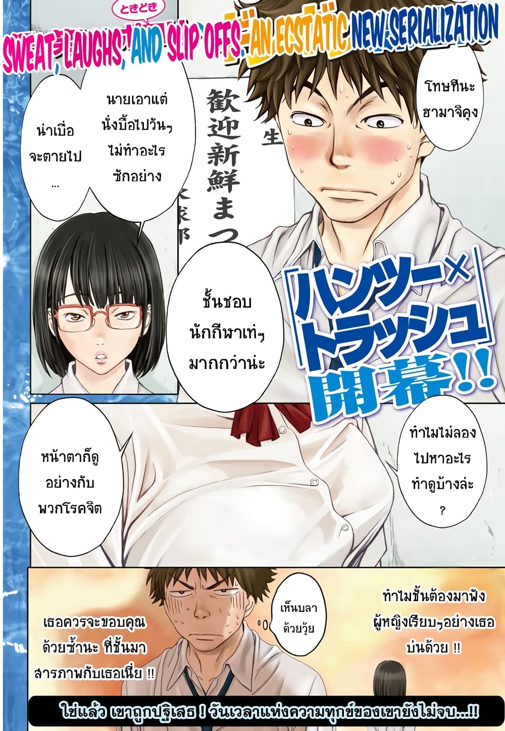 Hantsu x Trash page 2