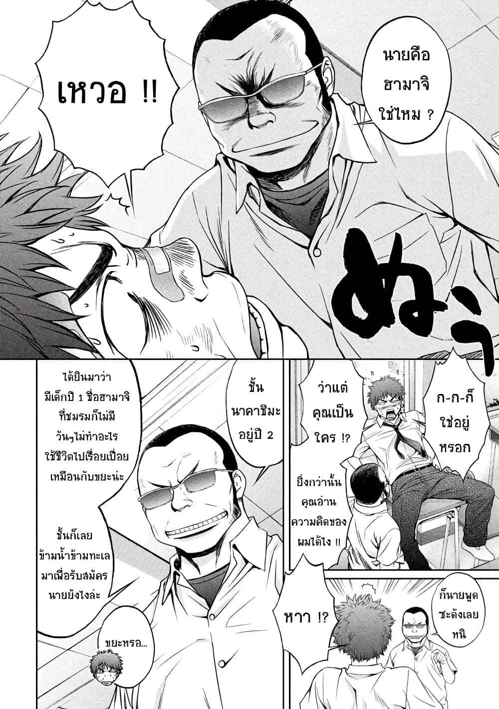 Hantsu x Trash page 6
