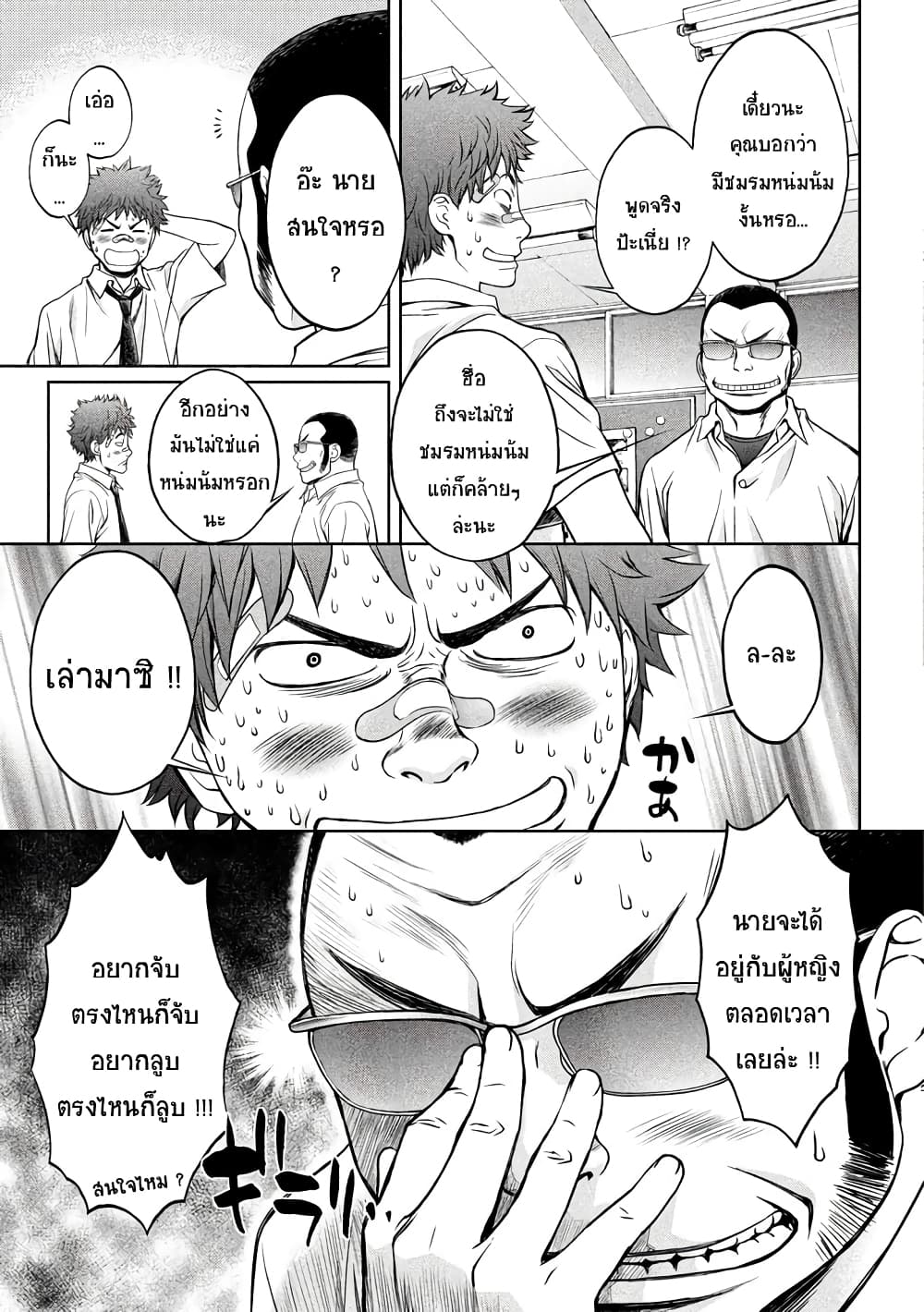 Hantsu x Trash page 7