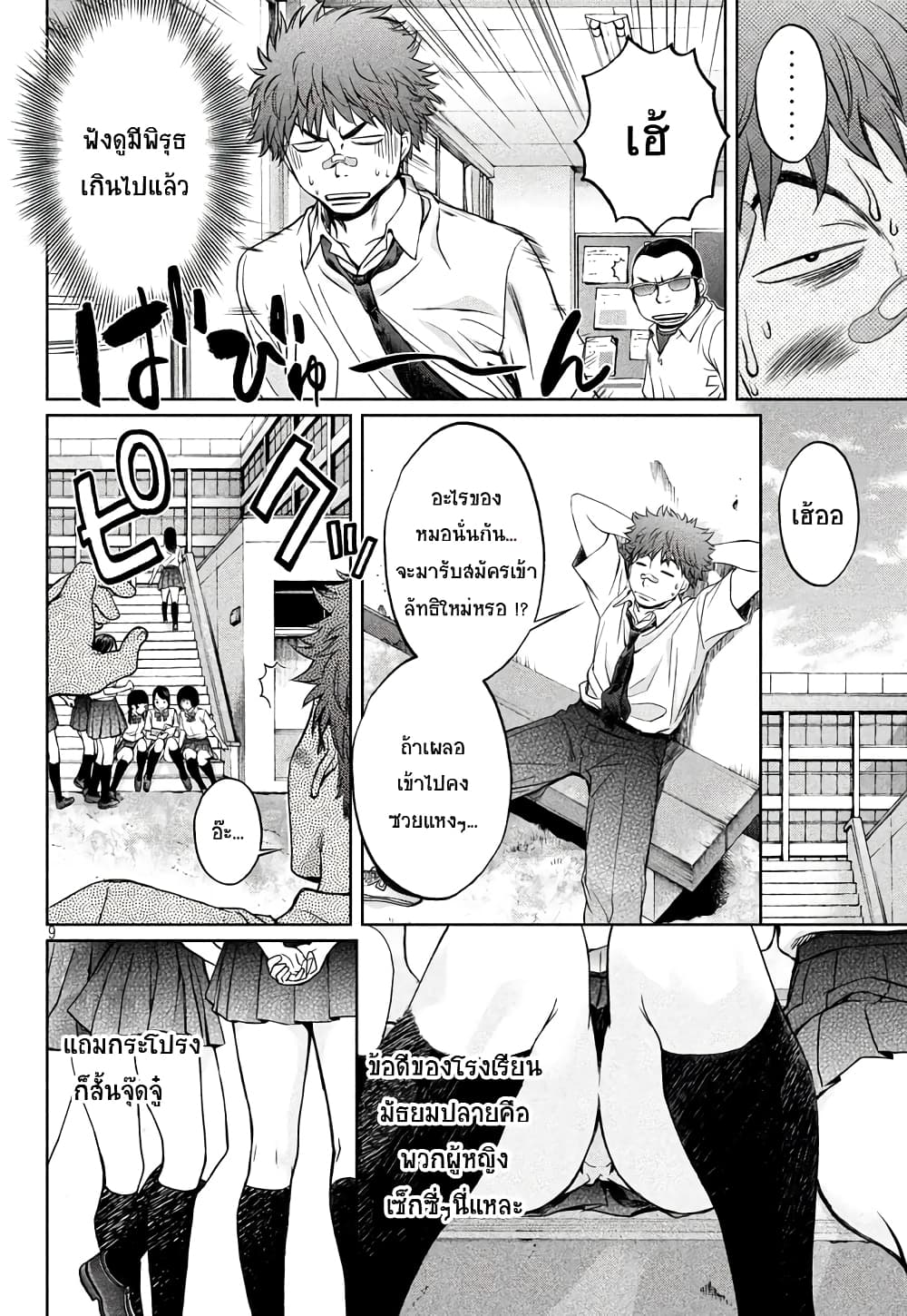 Hantsu x Trash page 8