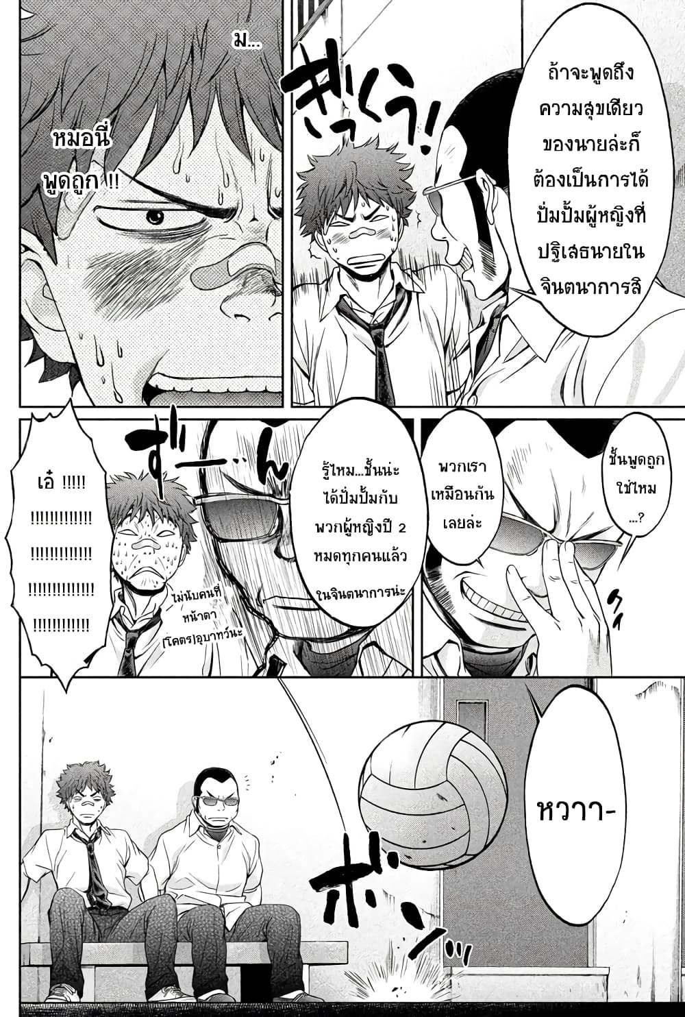 Hantsu x Trash page 10