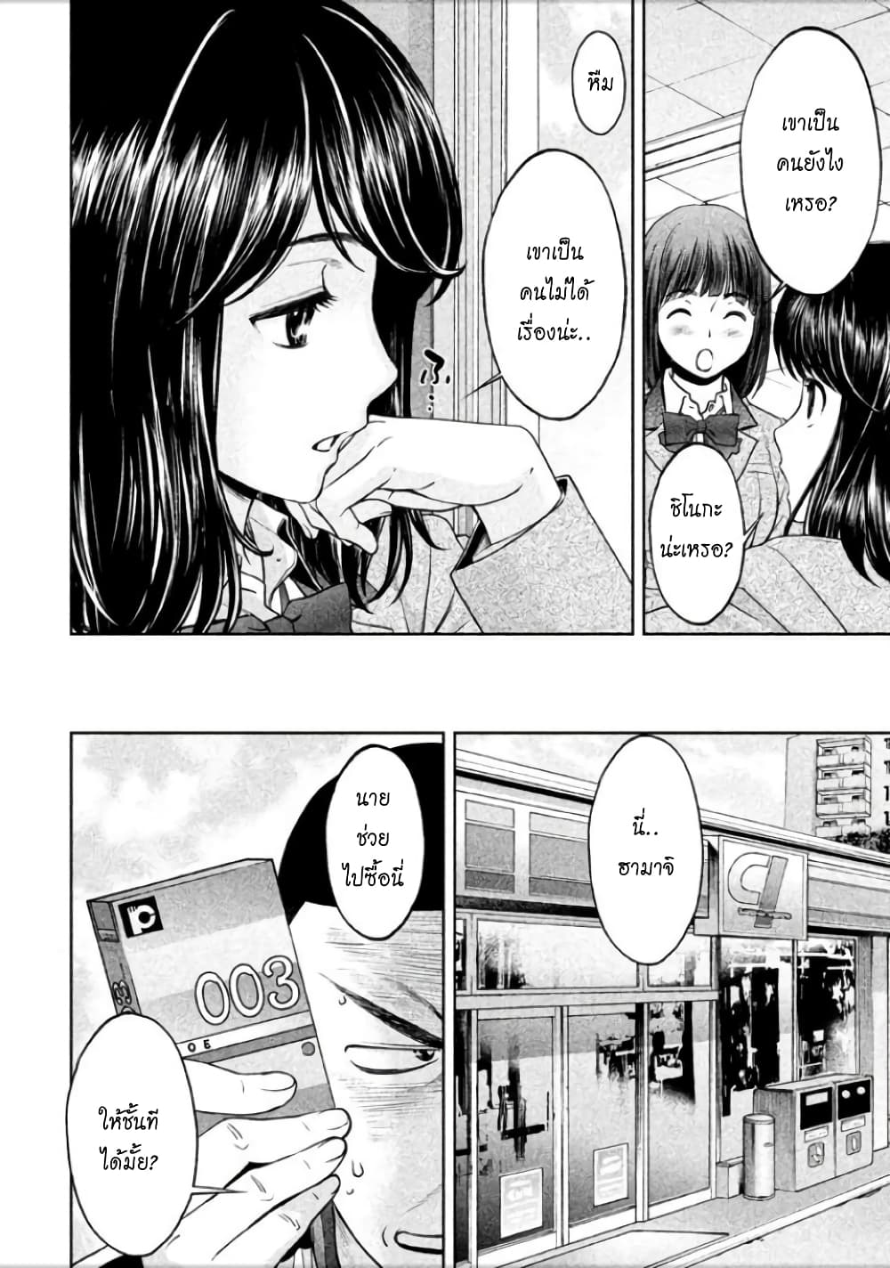 Hantsu x Trash page 4