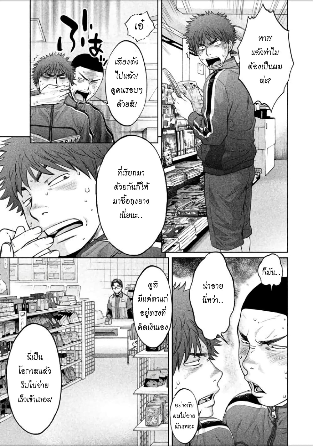 Hantsu x Trash page 5