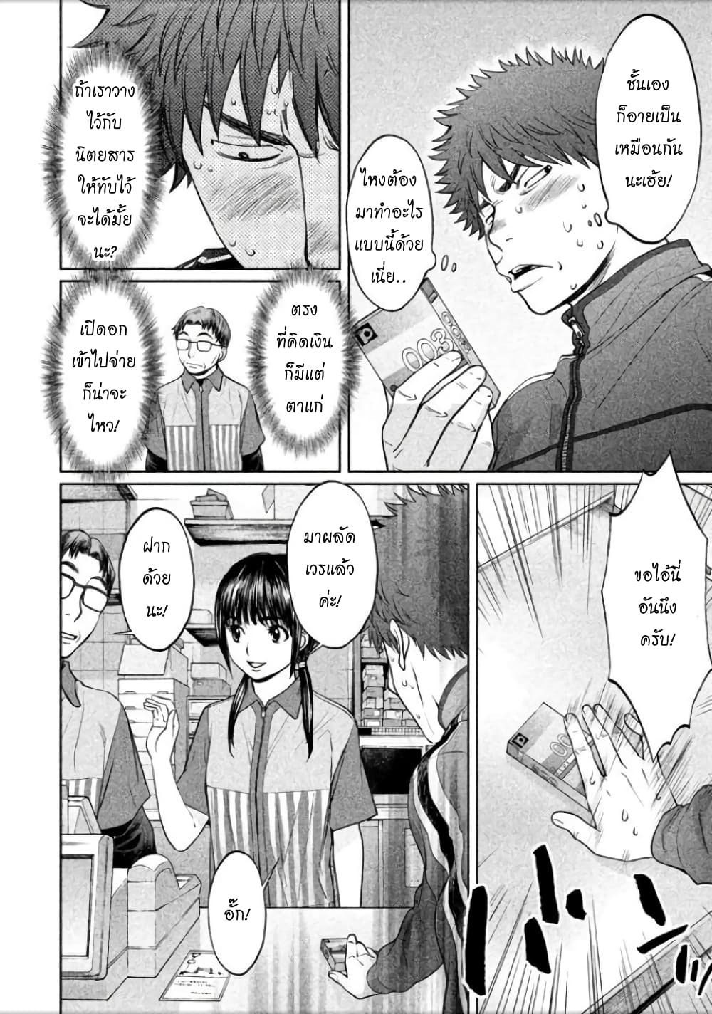 Hantsu x Trash page 6