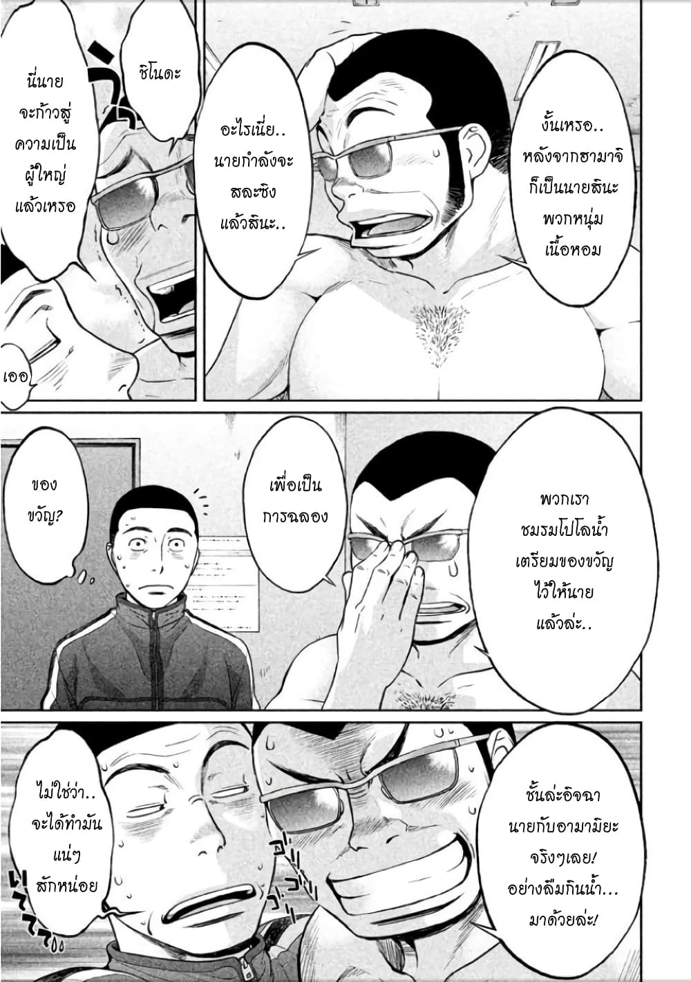 Hantsu x Trash page 9