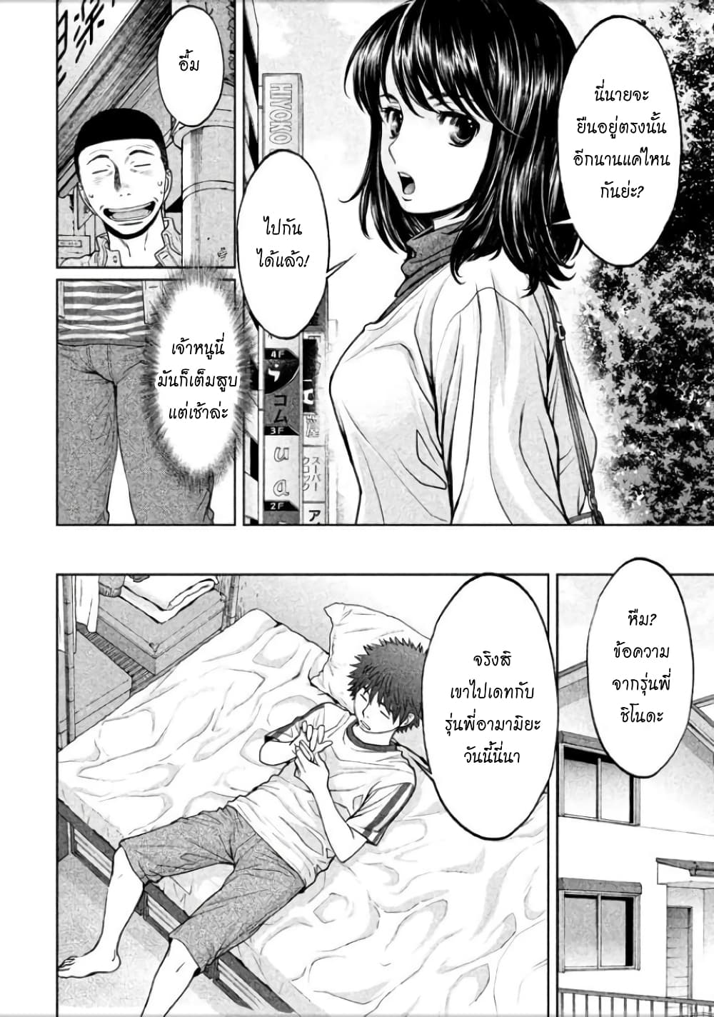 Hantsu x Trash page 2