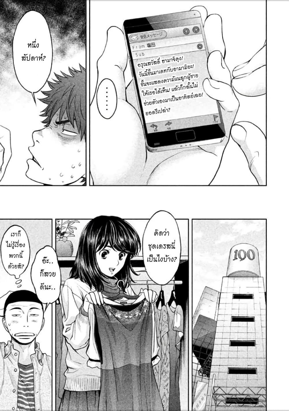 Hantsu x Trash page 3
