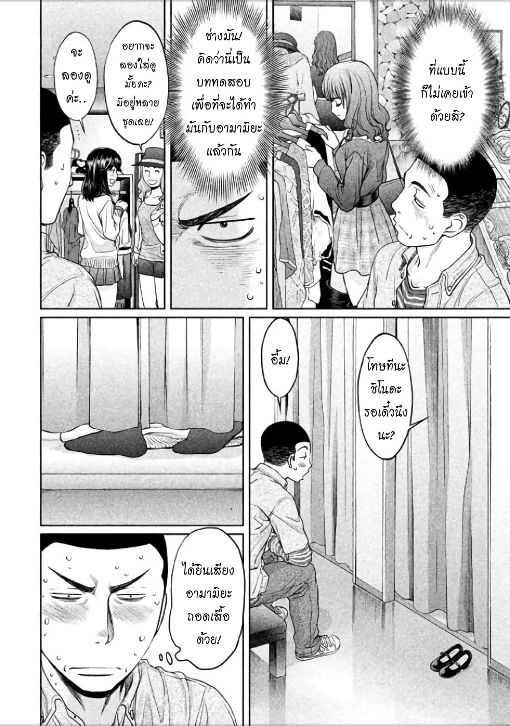 Hantsu x Trash page 4