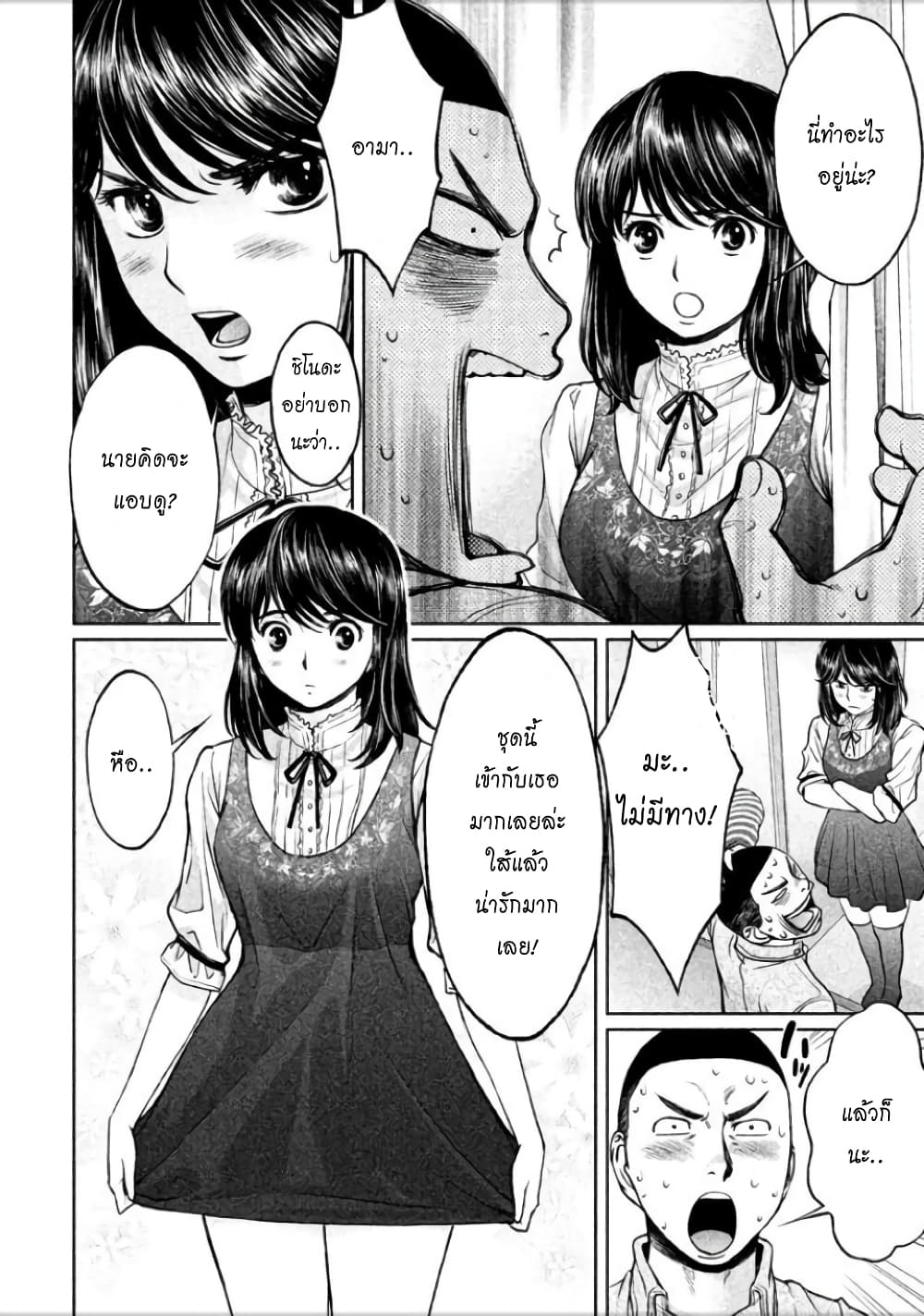 Hantsu x Trash page 6