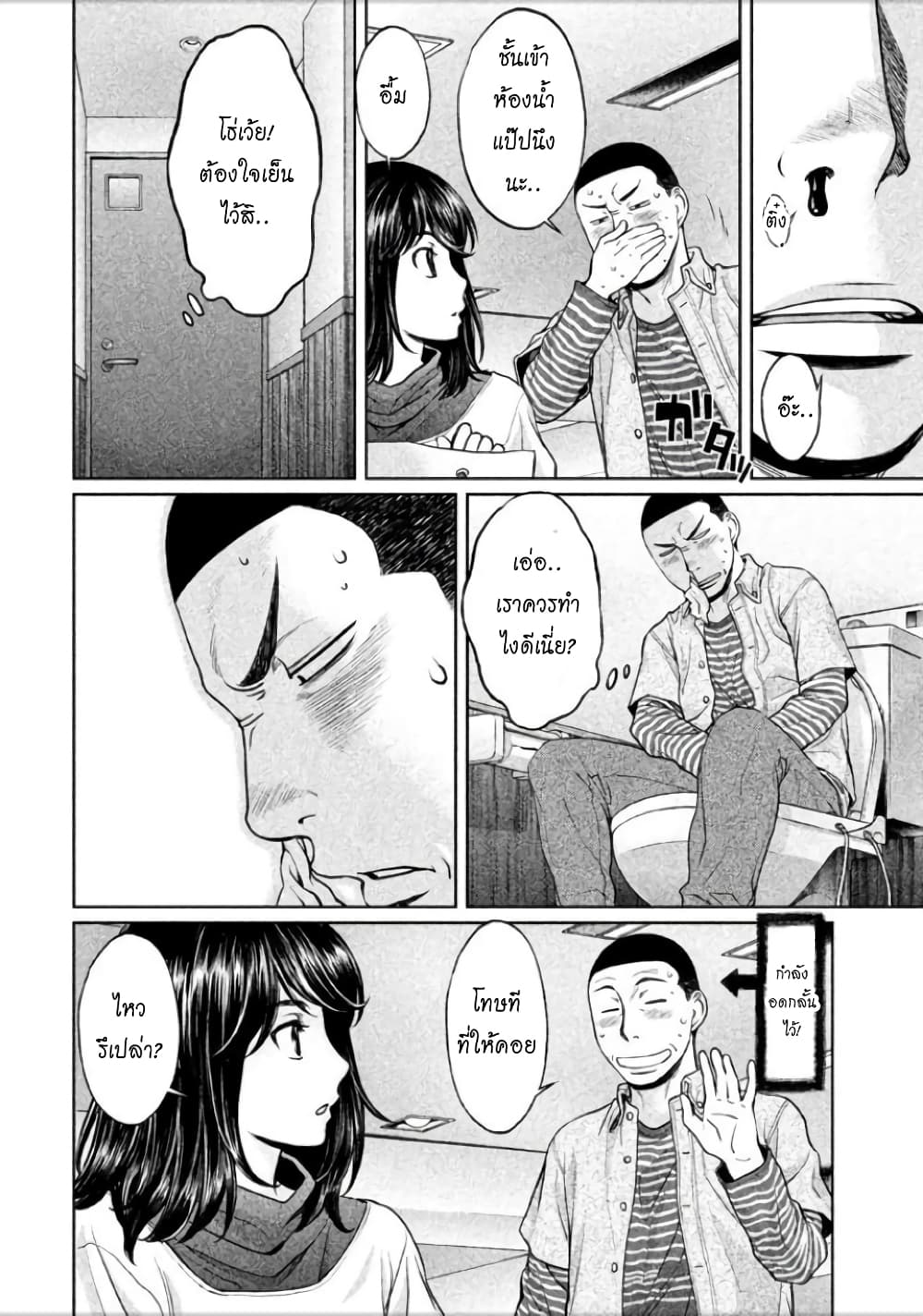 Hantsu x Trash page 8