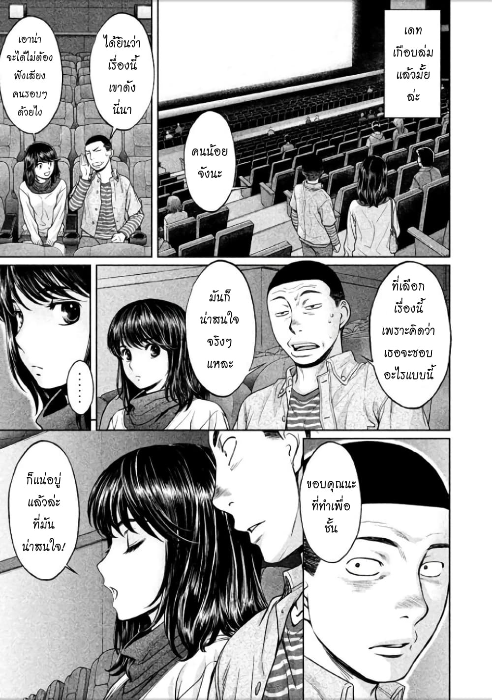 Hantsu x Trash page 9