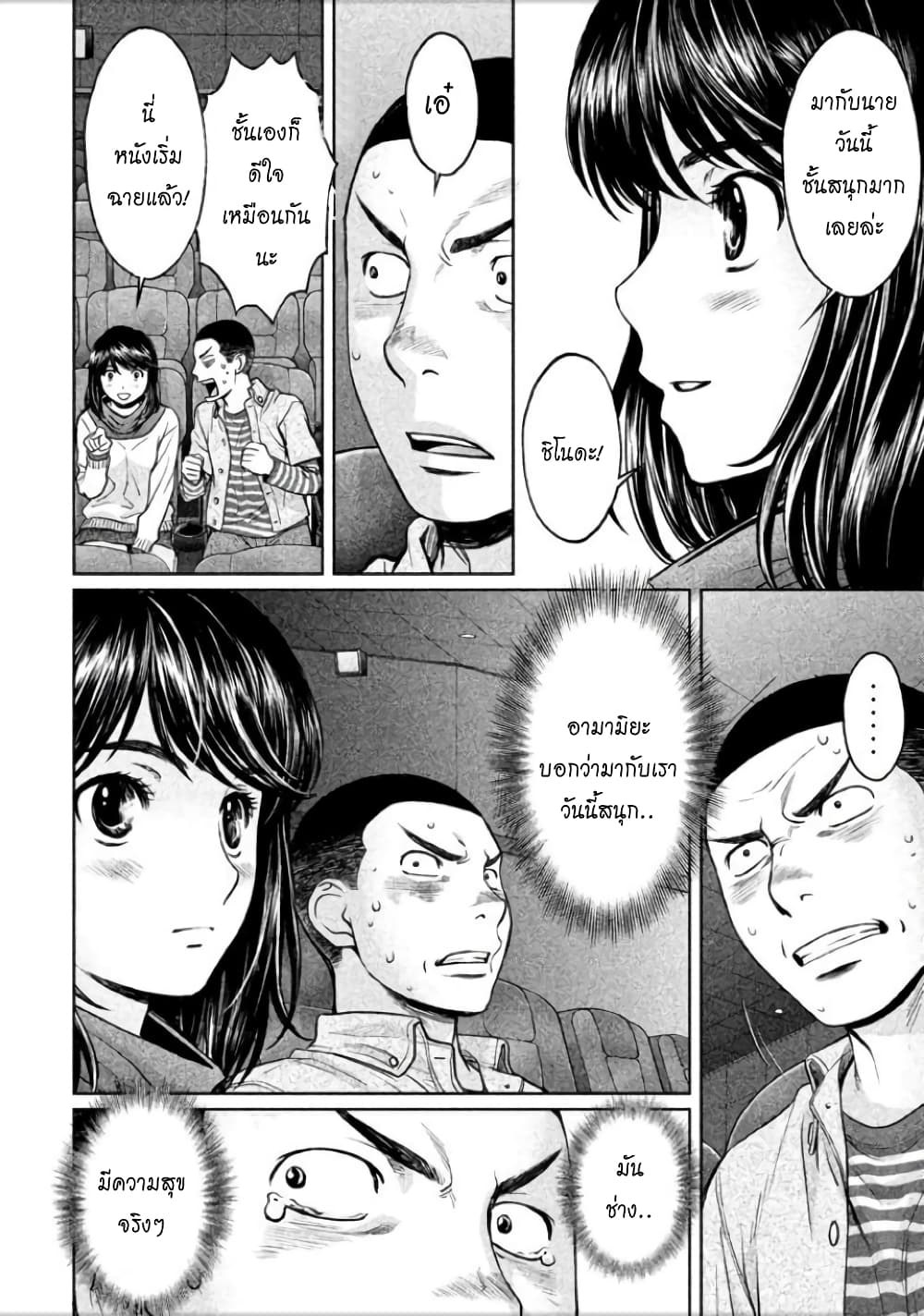 Hantsu x Trash page 10