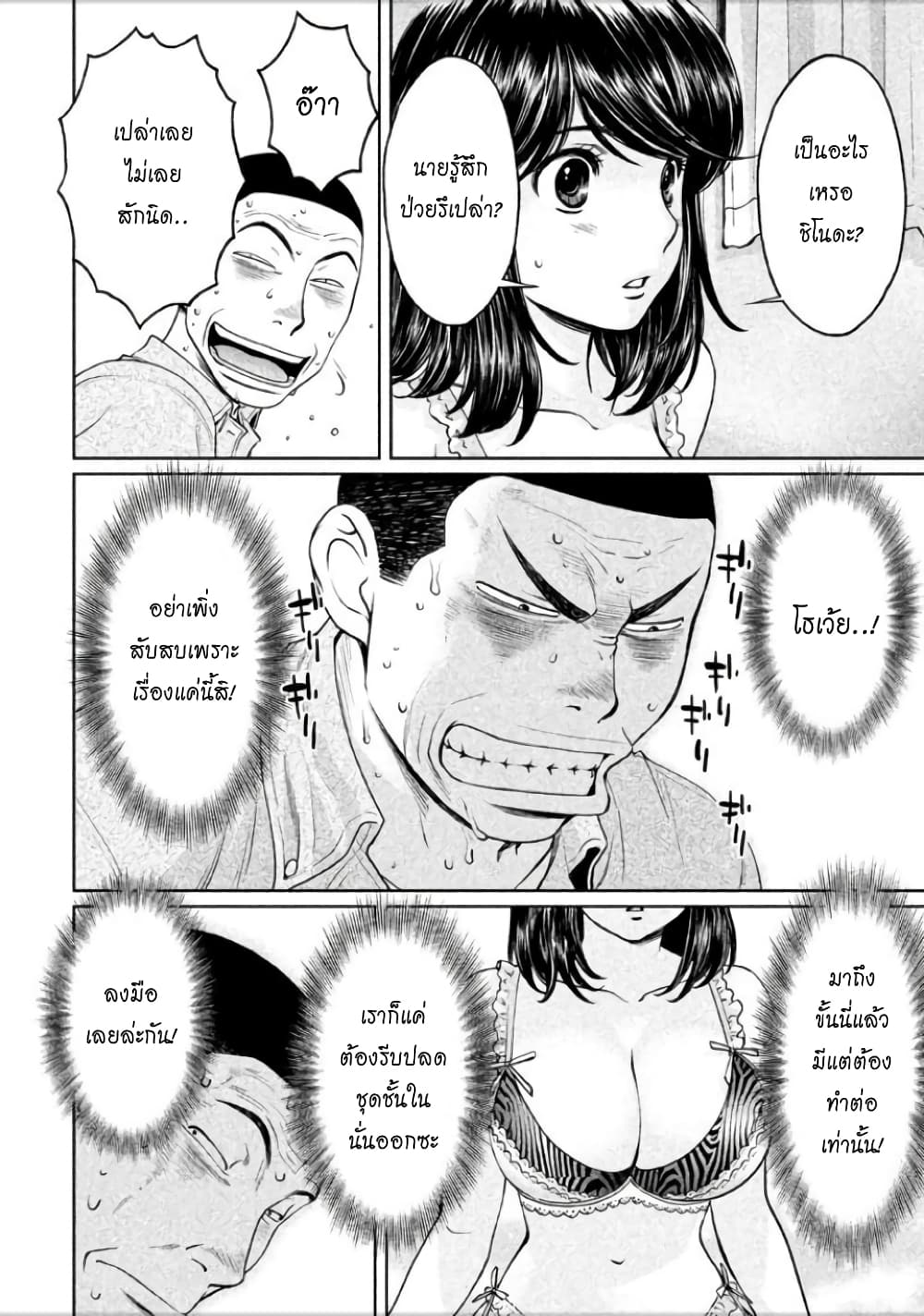 Hantsu x Trash page 2