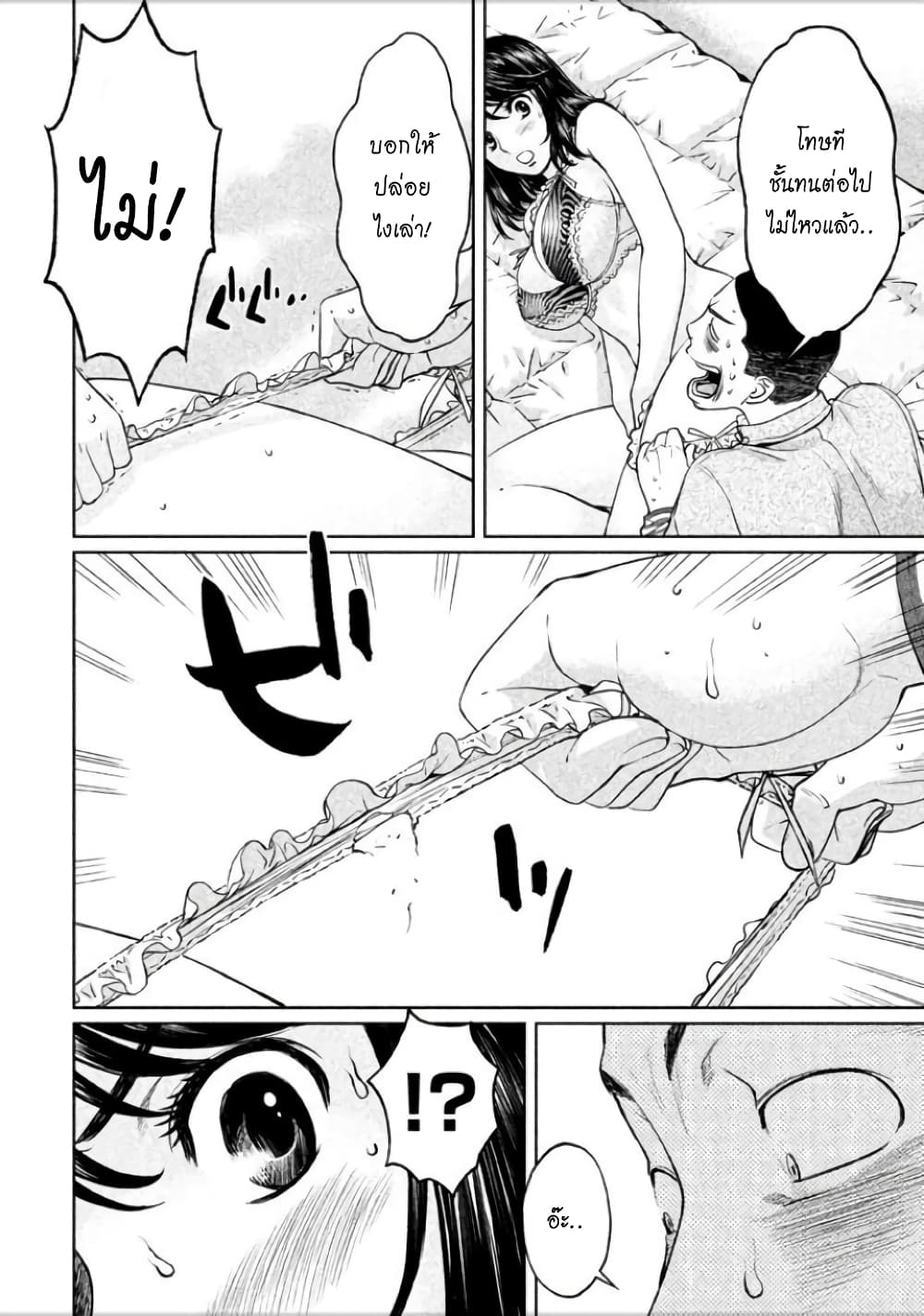 Hantsu x Trash page 4