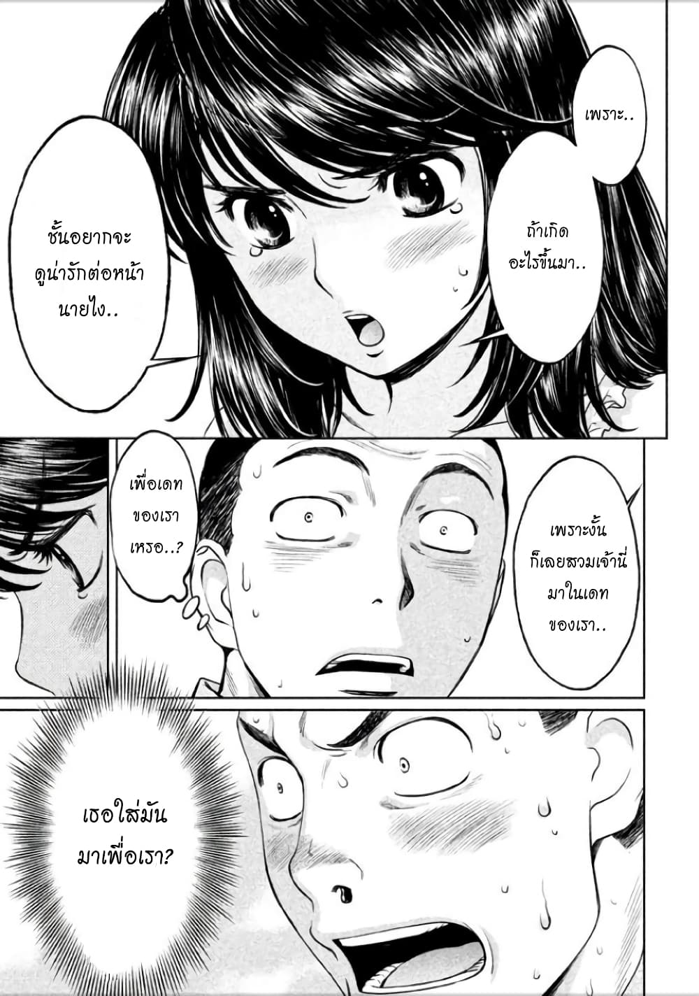 Hantsu x Trash page 7