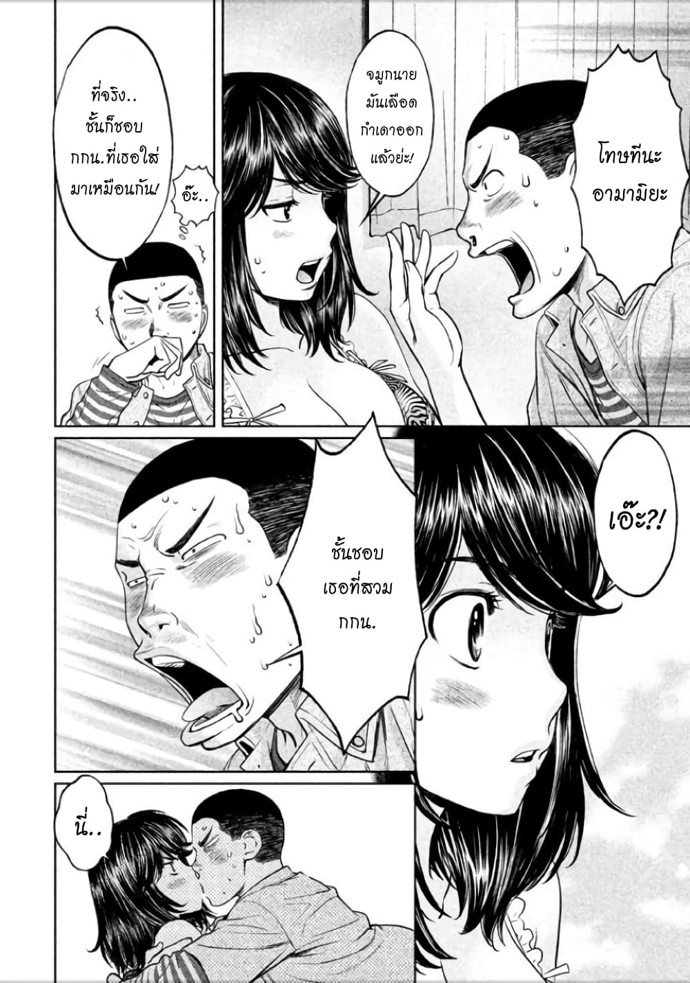 Hantsu x Trash page 8