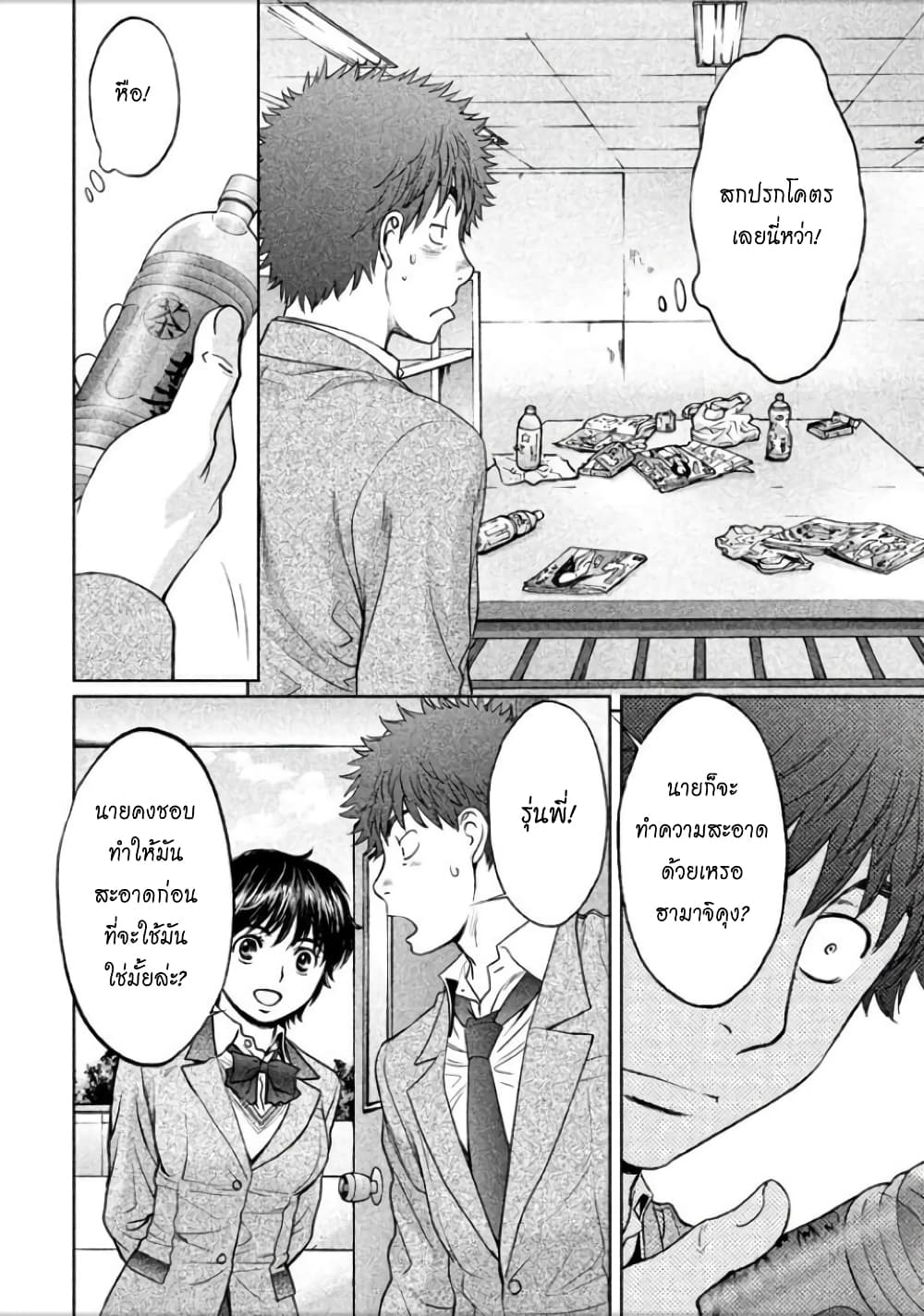 Hantsu x Trash page 6